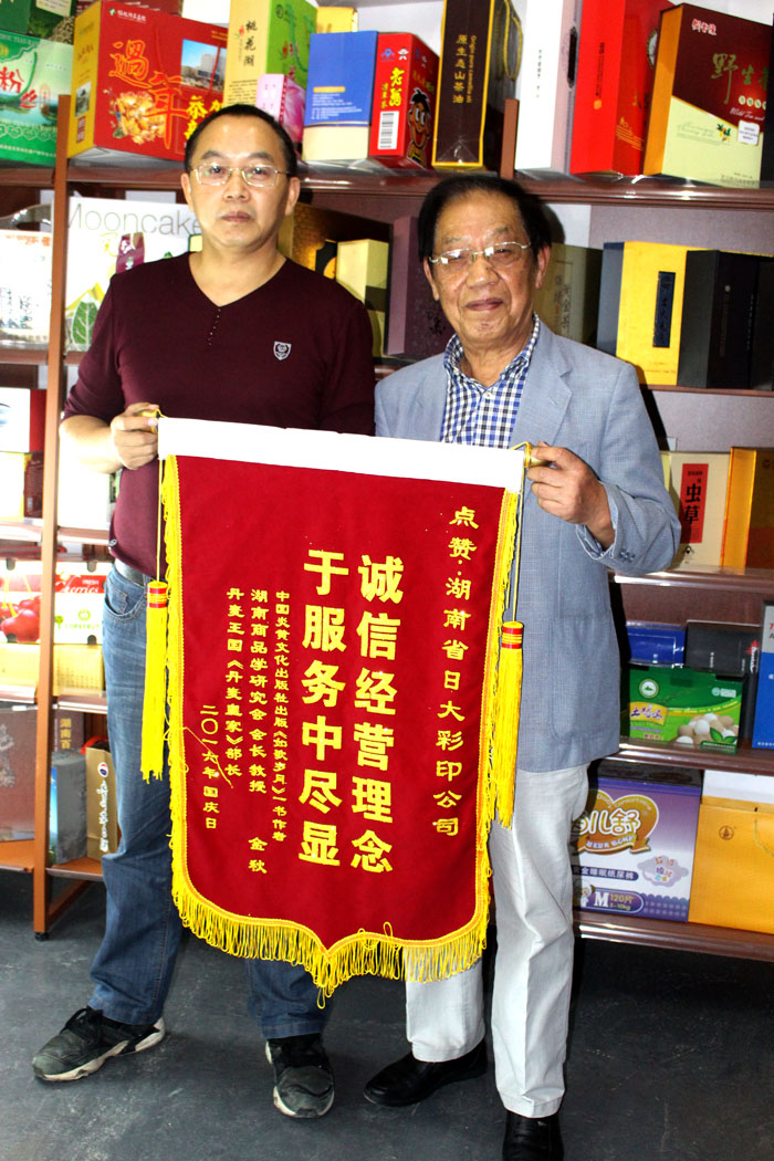 立足誠(chéng)信服務(wù)，客戶真誠(chéng)致謝為長(zhǎng)沙印刷廠日大彩印送來(lái)錦旗