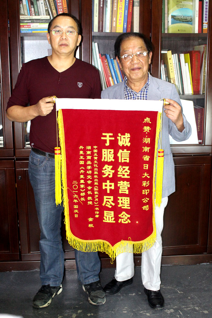 立足誠(chéng)信服務(wù)，客戶真誠(chéng)致謝為長(zhǎng)沙印刷廠日大彩印送來(lái)錦旗