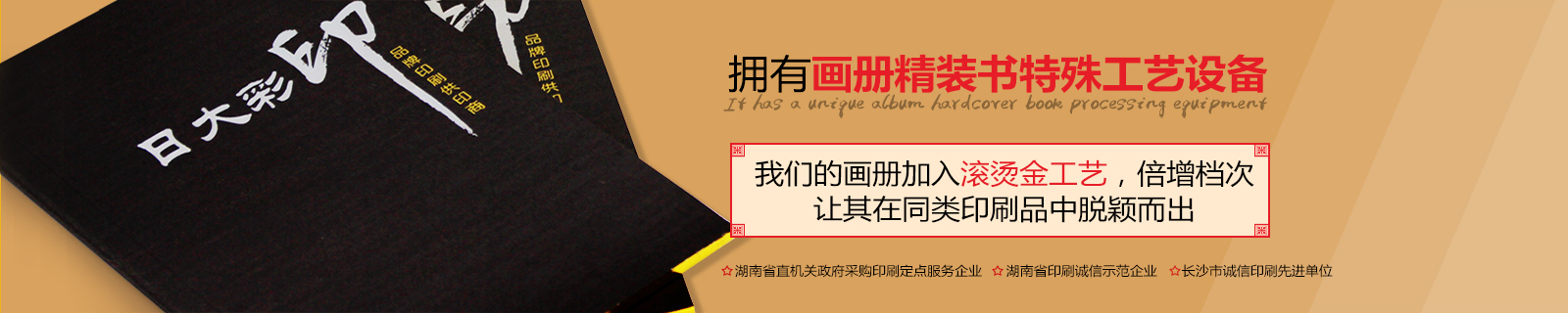日大彩印，擁有獨(dú)特畫冊(cè)精裝書工藝設(shè)備
