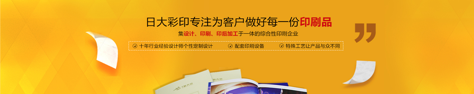 日大彩印，擁有獨(dú)特畫(huà)冊(cè)精裝書(shū)工藝設(shè)備