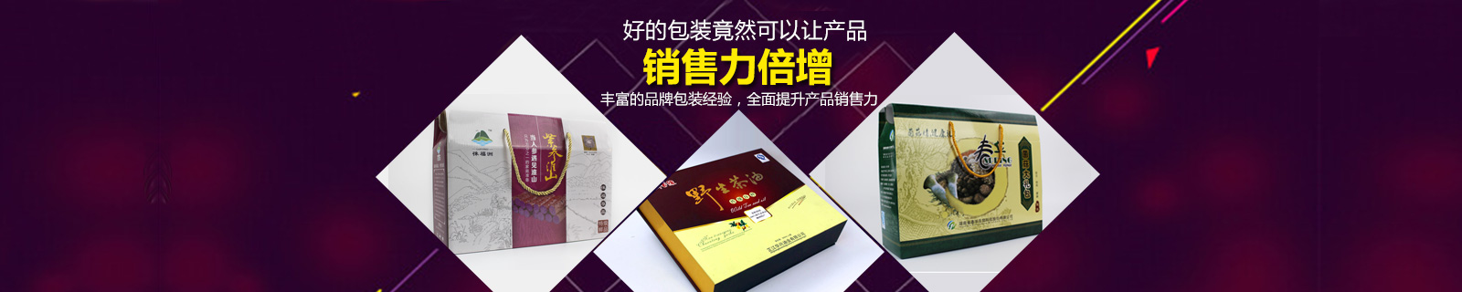 好的包裝，讓產(chǎn)品銷售力倍增