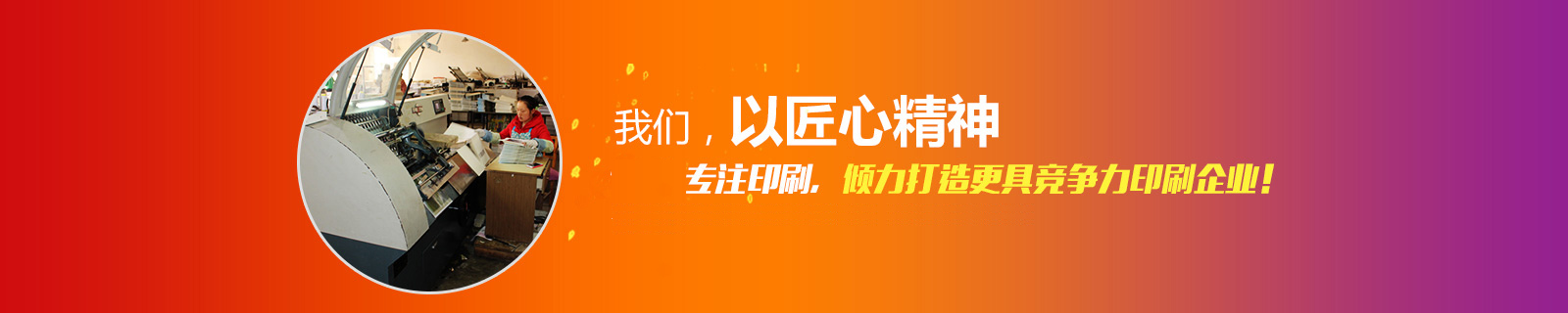 日大彩印，致力誠信打造，榮獲多年省市誠信先進(jìn)企業(yè)