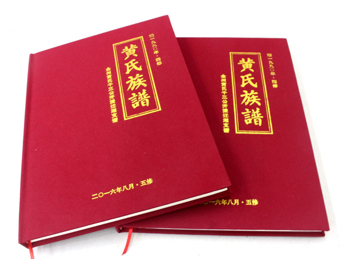 全州黃氏五修族譜印刷選定在長(zhǎng)沙印刷廠(chǎng)日大彩印，就等出貨啦！